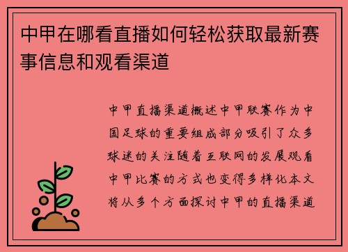 中甲在哪看直播如何轻松获取最新赛事信息和观看渠道