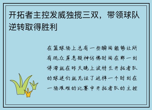 开拓者主控发威独揽三双，带领球队逆转取得胜利