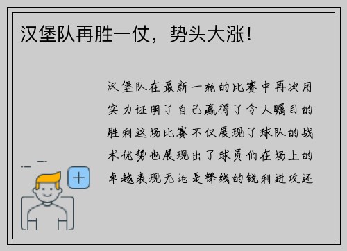 汉堡队再胜一仗，势头大涨！