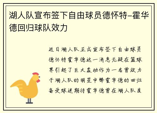 湖人队宣布签下自由球员德怀特-霍华德回归球队效力